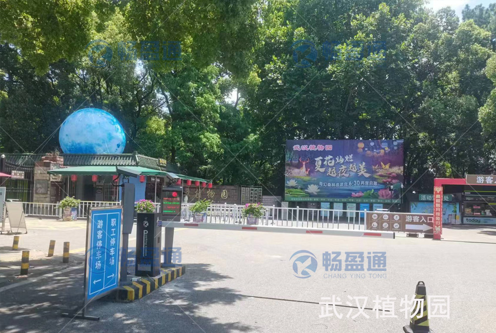 武漢植物園